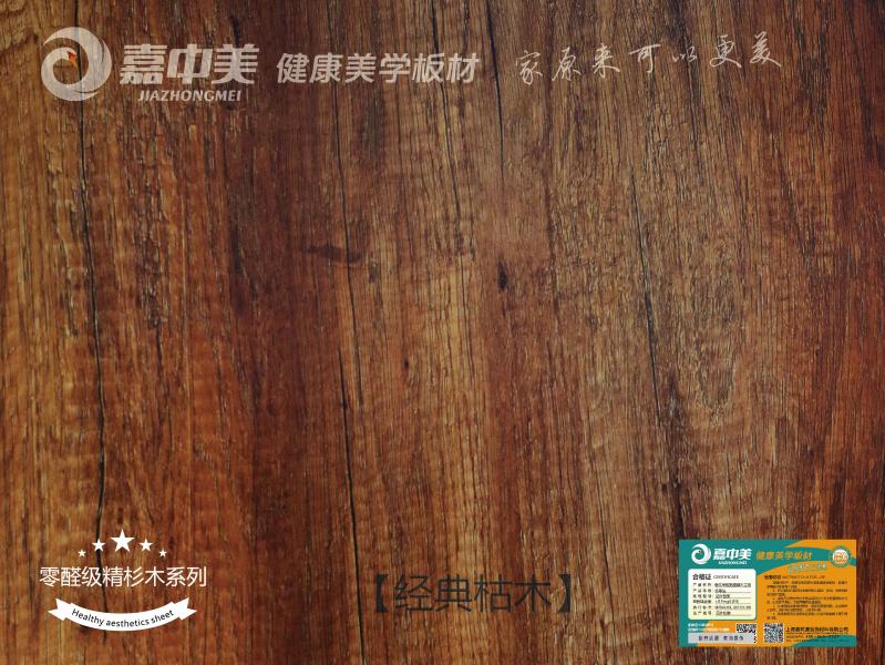 官网产品图-经典枯木-01