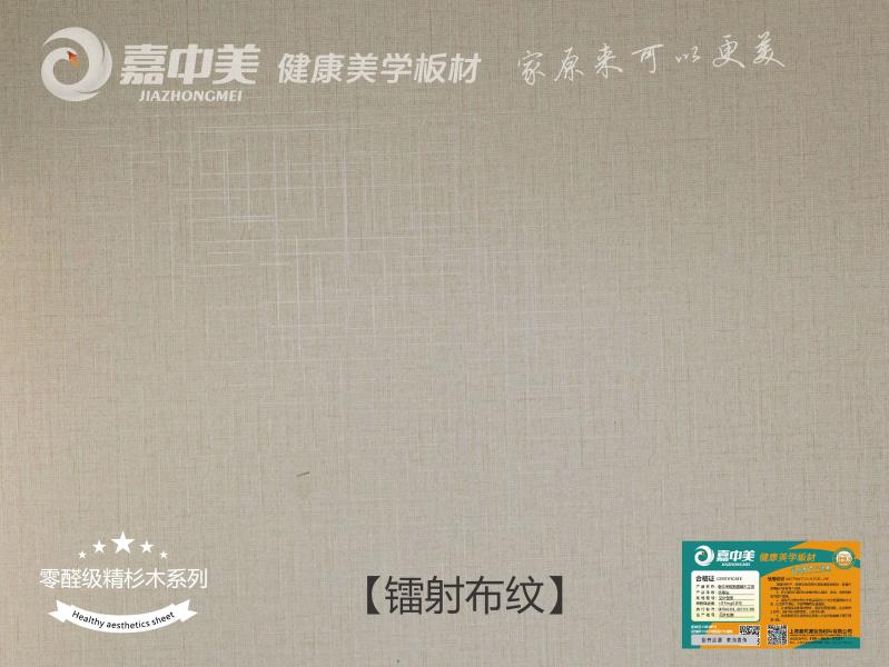 官网产品图-镭射布纹-01