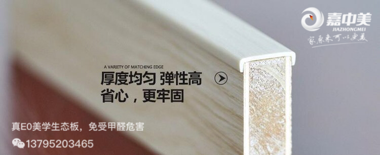 181107 生态板卡边条 181107 生态板卡边条